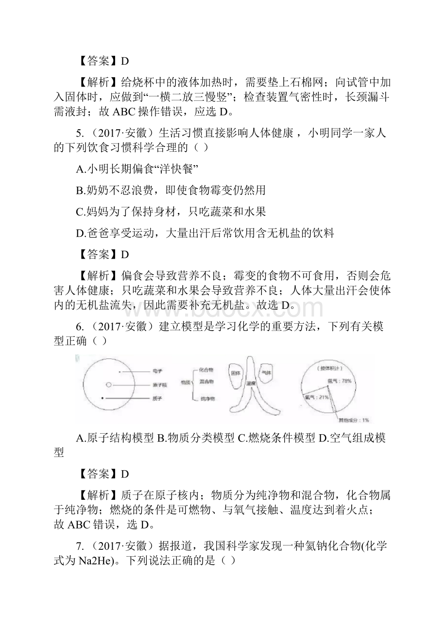 安徽省中考化学试题解析版.docx_第3页