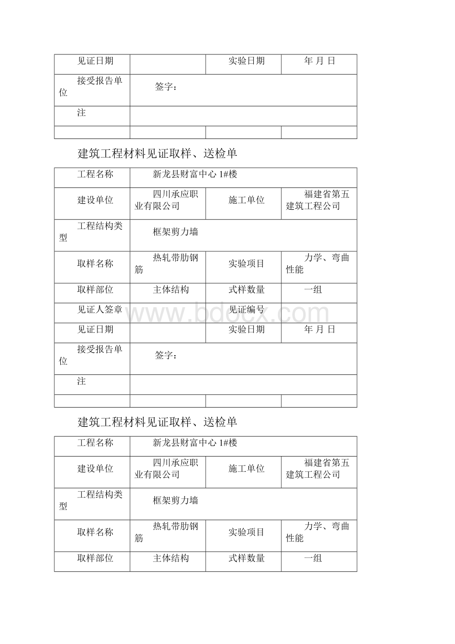 建筑工程材料见证取样送检单.docx_第2页