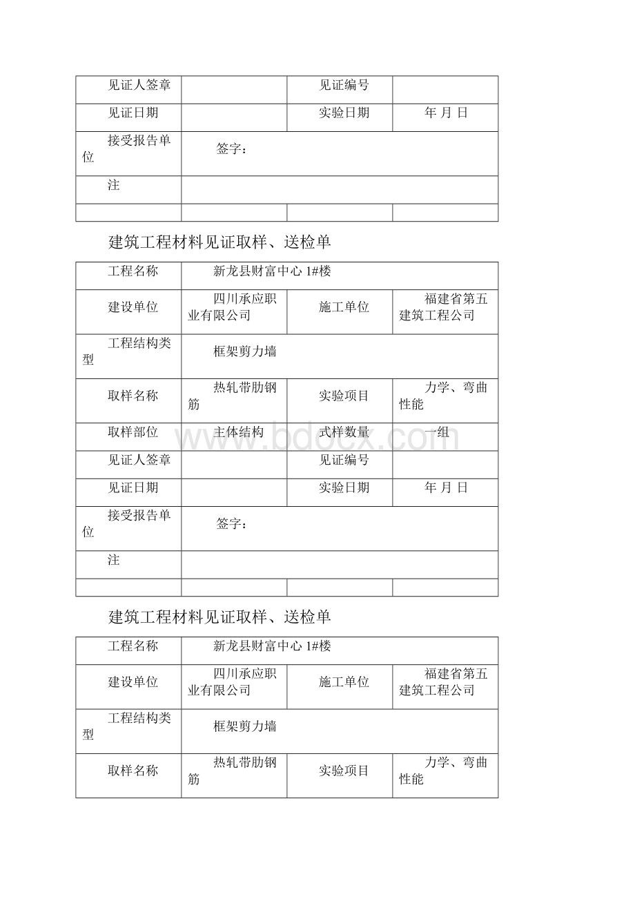 建筑工程材料见证取样送检单.docx_第3页