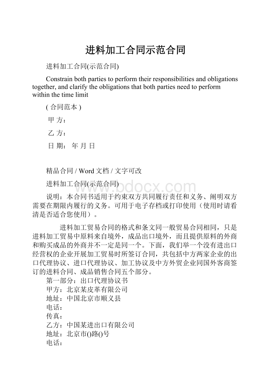 进料加工合同示范合同.docx_第1页