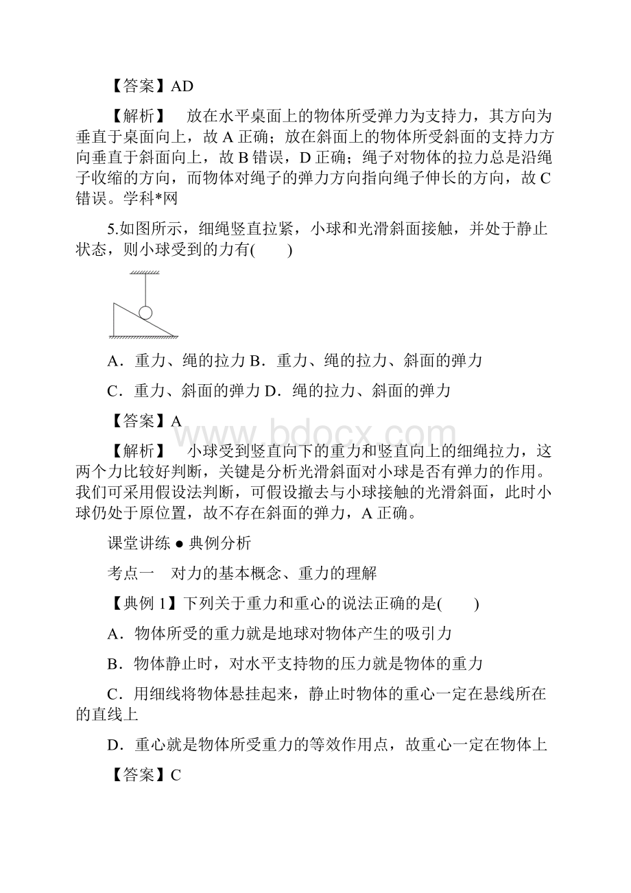 专题21 重力弹力 一轮专题复习解析版.docx_第3页