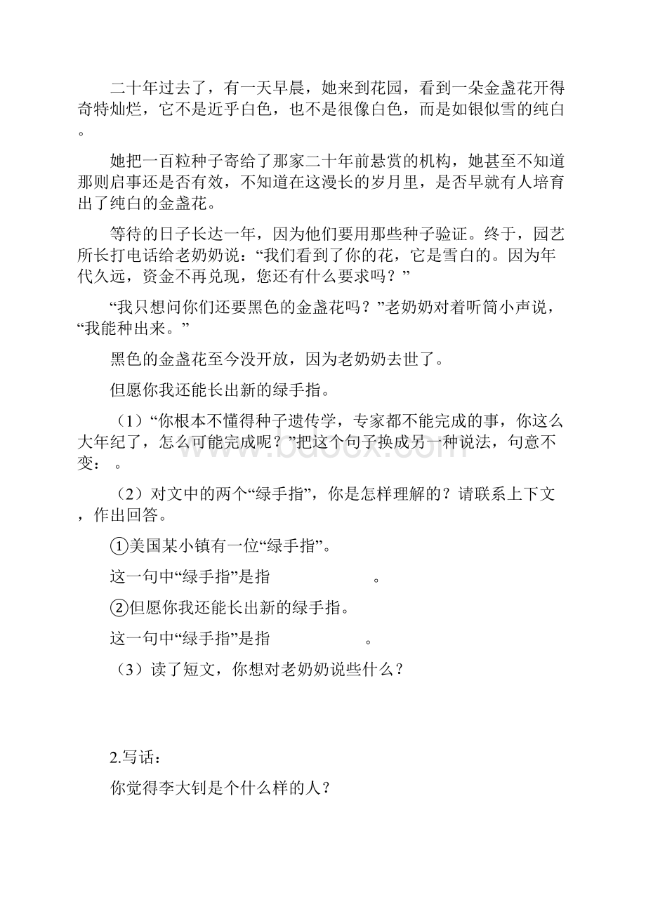 部编版六年级下册语文《十六年前的回忆》同步练习题及答案.docx_第3页