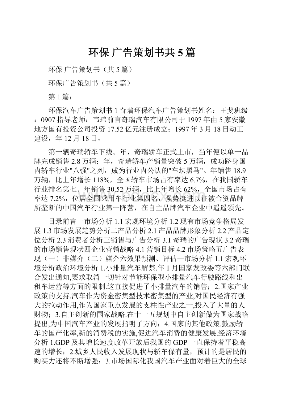 环保 广告策划书共5篇.docx_第1页