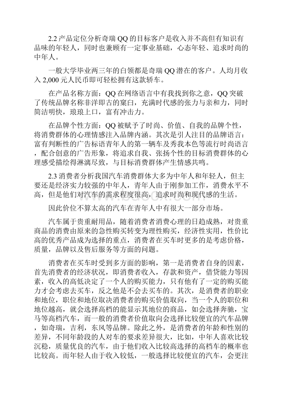 环保 广告策划书共5篇.docx_第3页