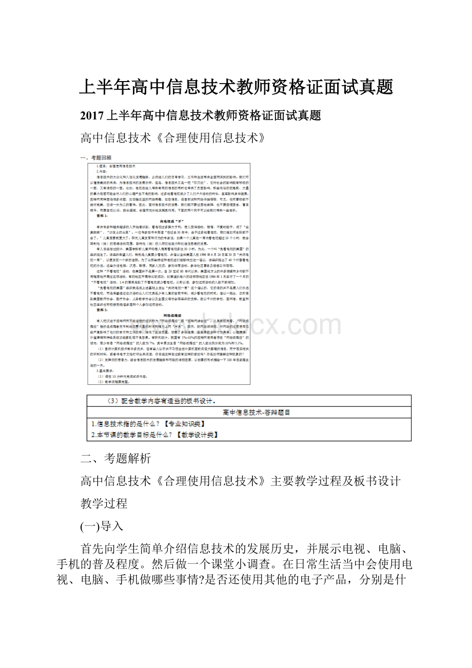 上半年高中信息技术教师资格证面试真题.docx