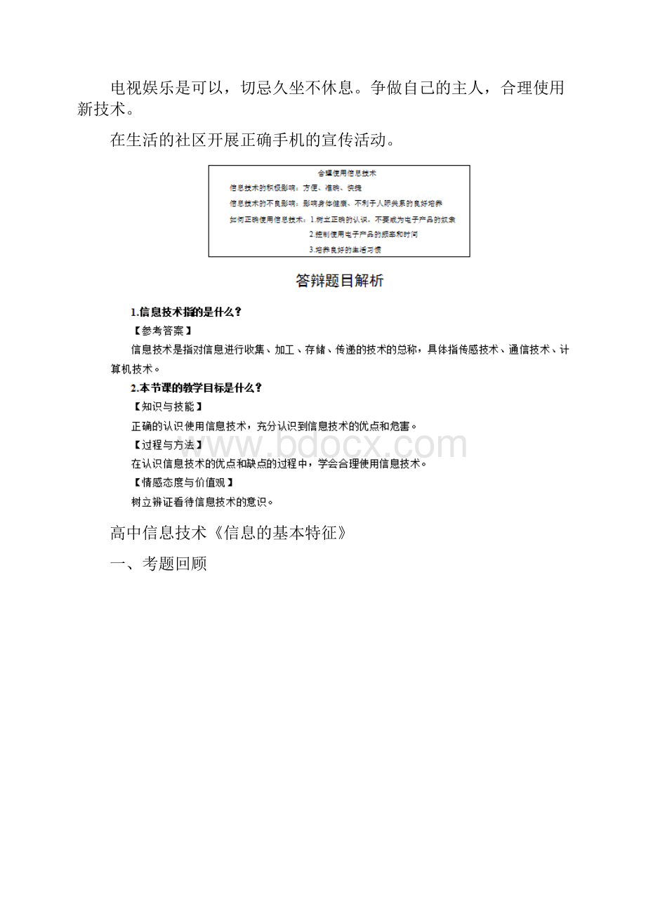 上半年高中信息技术教师资格证面试真题.docx_第3页