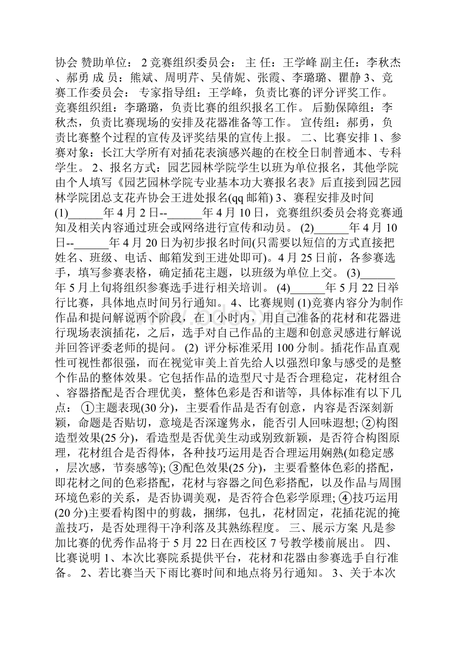 花艺比赛策划方案.docx_第3页