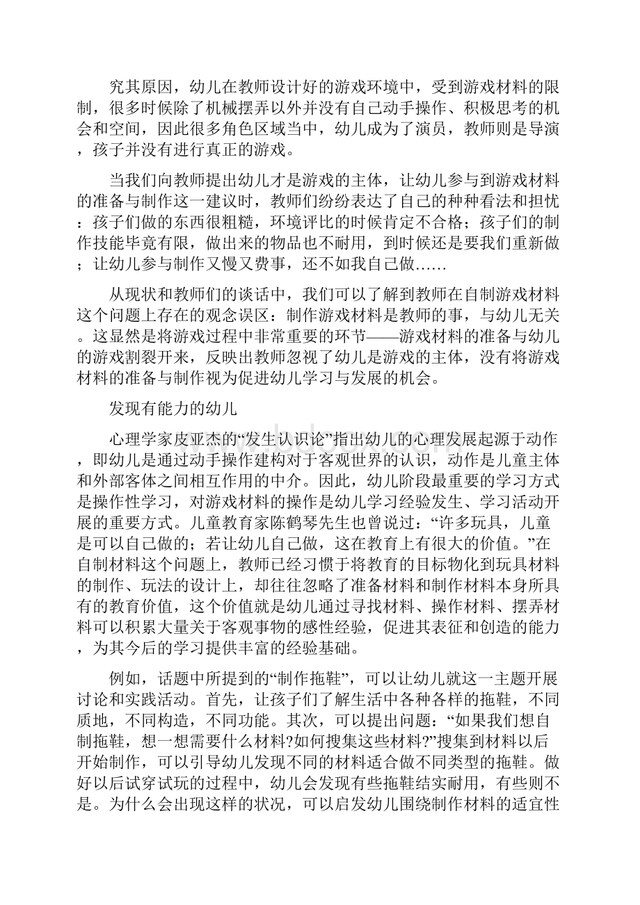 幼儿教师教育随笔把游戏的主动权还给幼儿.docx_第2页