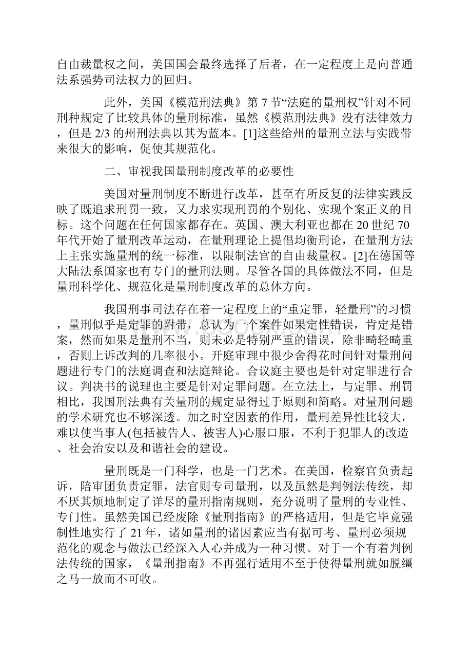 度的改革论LBS我国量刑LBS制.docx_第2页