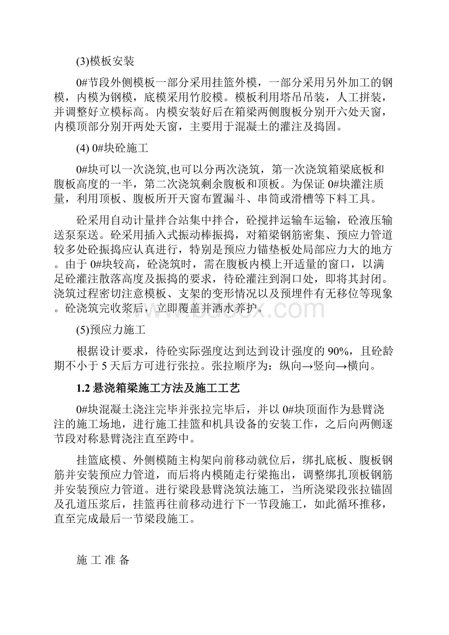 悬臂连续梁施工作业指导书.docx_第2页