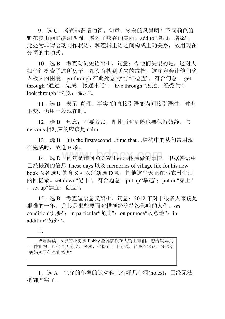 三维设计 高考一轮复习 英语 江西专版课时跟踪检测 116参考答案 doc.docx_第2页