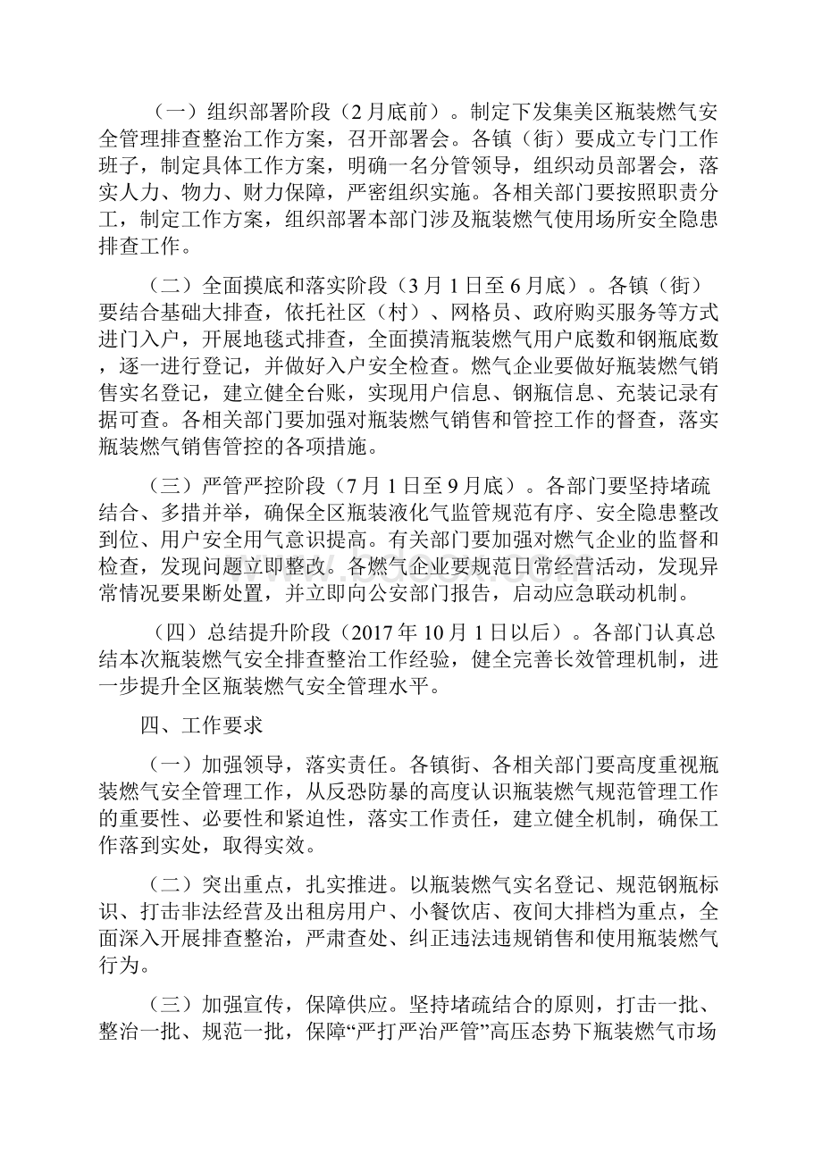 集美区瓶装燃气安全管理工作意见.docx_第3页