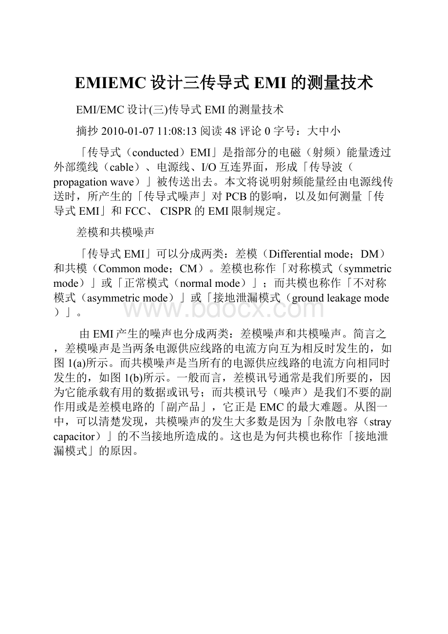 EMIEMC设计三传导式EMI的测量技术.docx_第1页