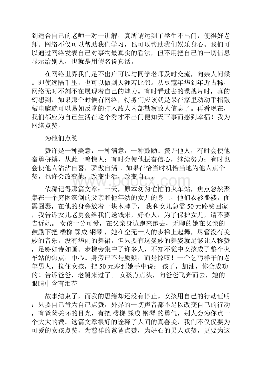 为自己点赞为点赞半命题作文大全半命题作文doc.docx_第3页