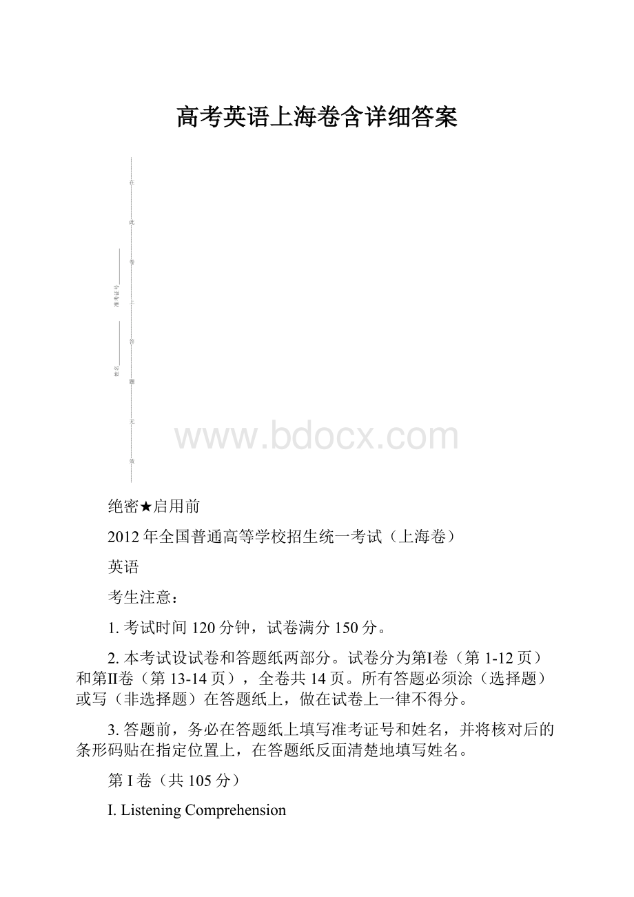 高考英语上海卷含详细答案.docx