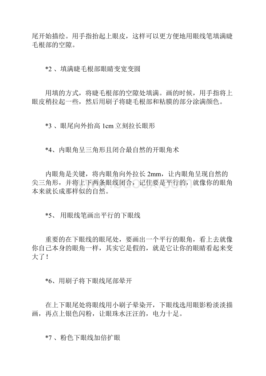 眼线怎么画才不晕染画眼线的具体步骤.docx_第3页