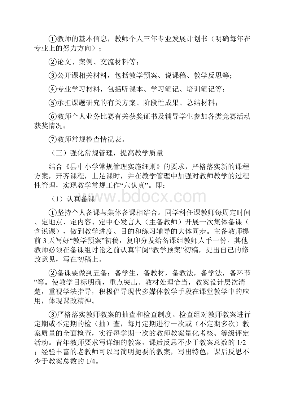 教育教学管理提升年实施方案.docx_第3页