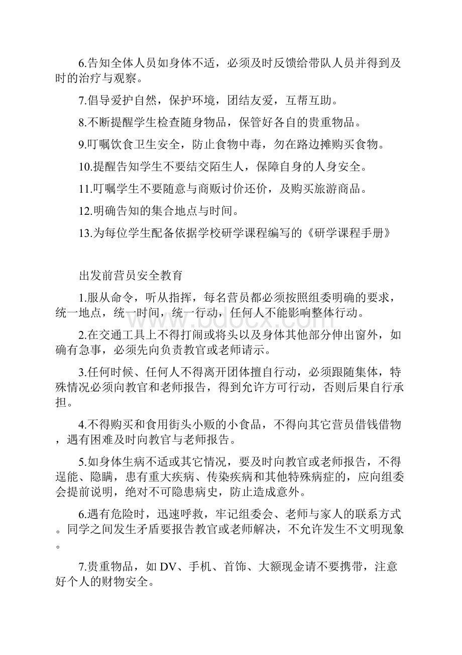 研学活动安全预案.docx_第2页