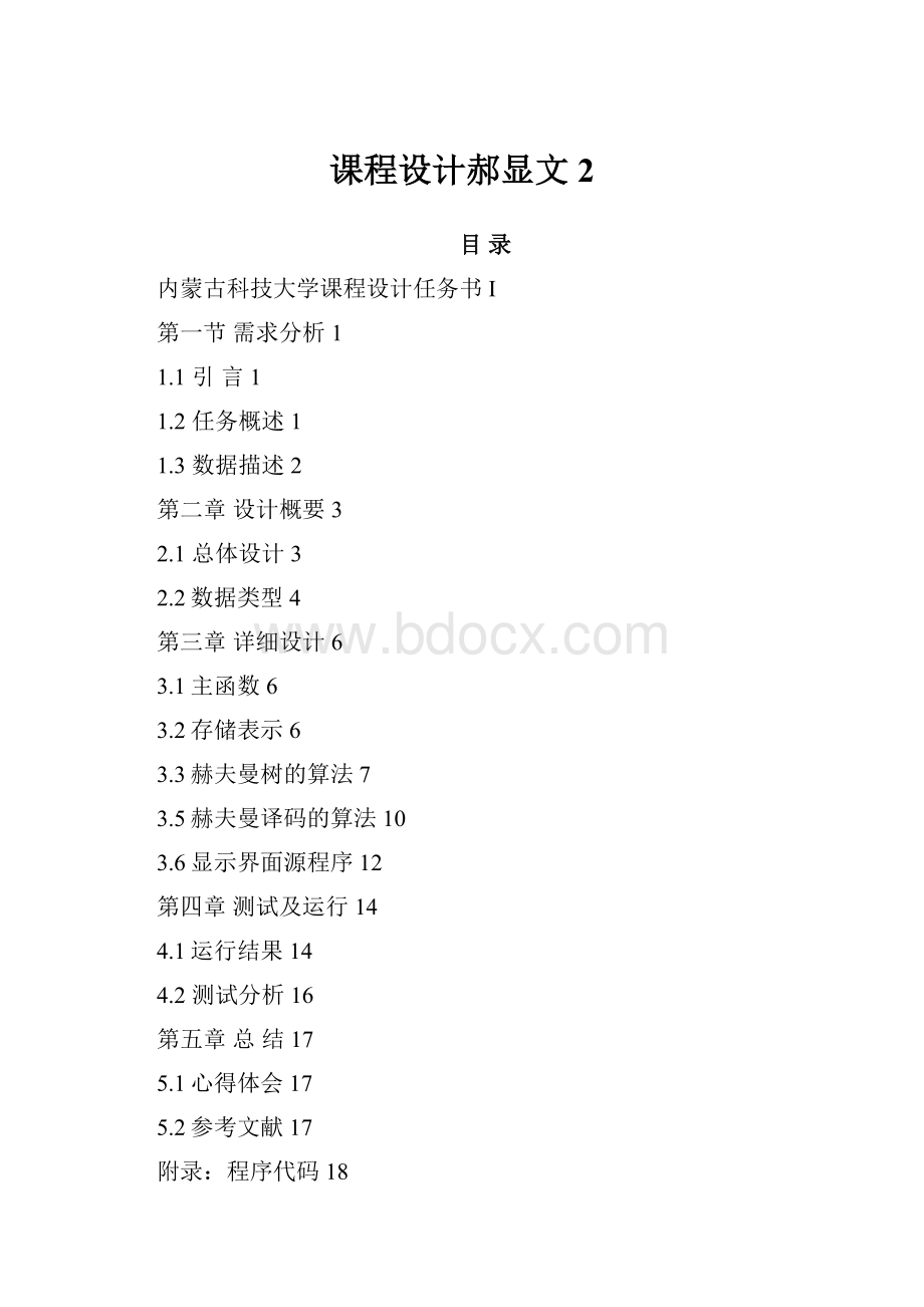 课程设计郝显文2.docx_第1页