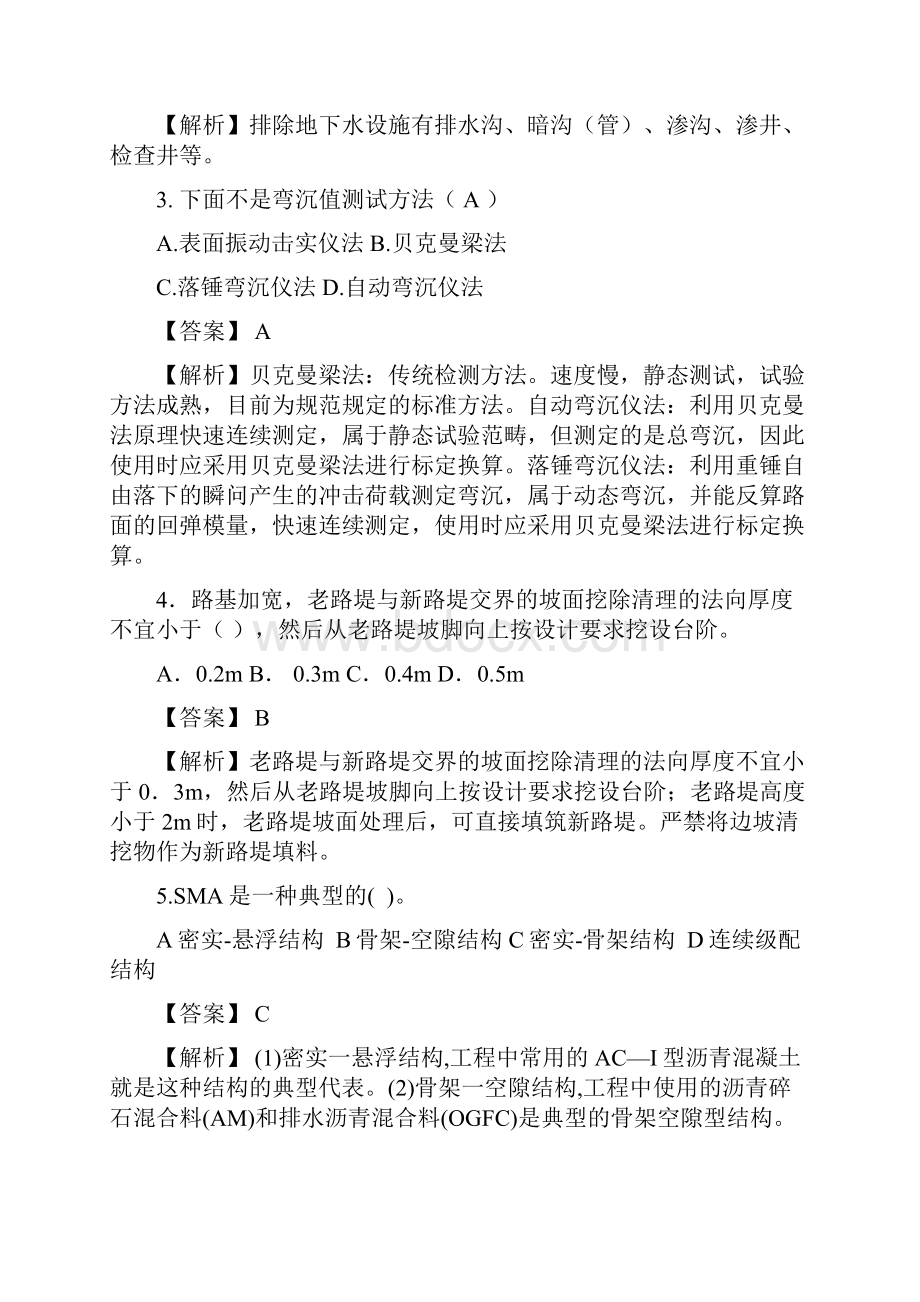 二建公路实务练习题.docx_第2页