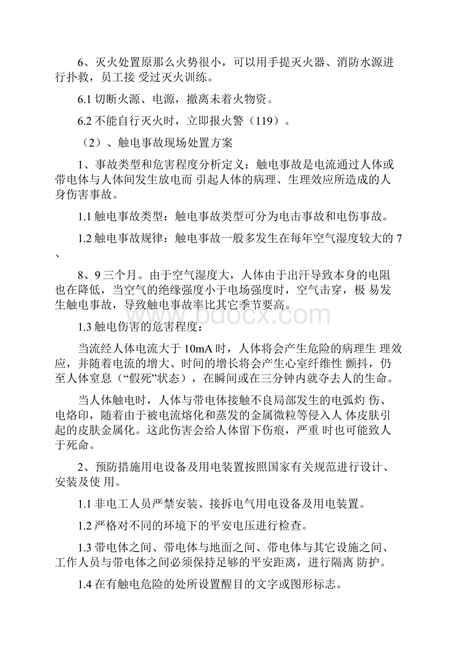 服装厂安全生产应急救援预案方案.docx_第2页