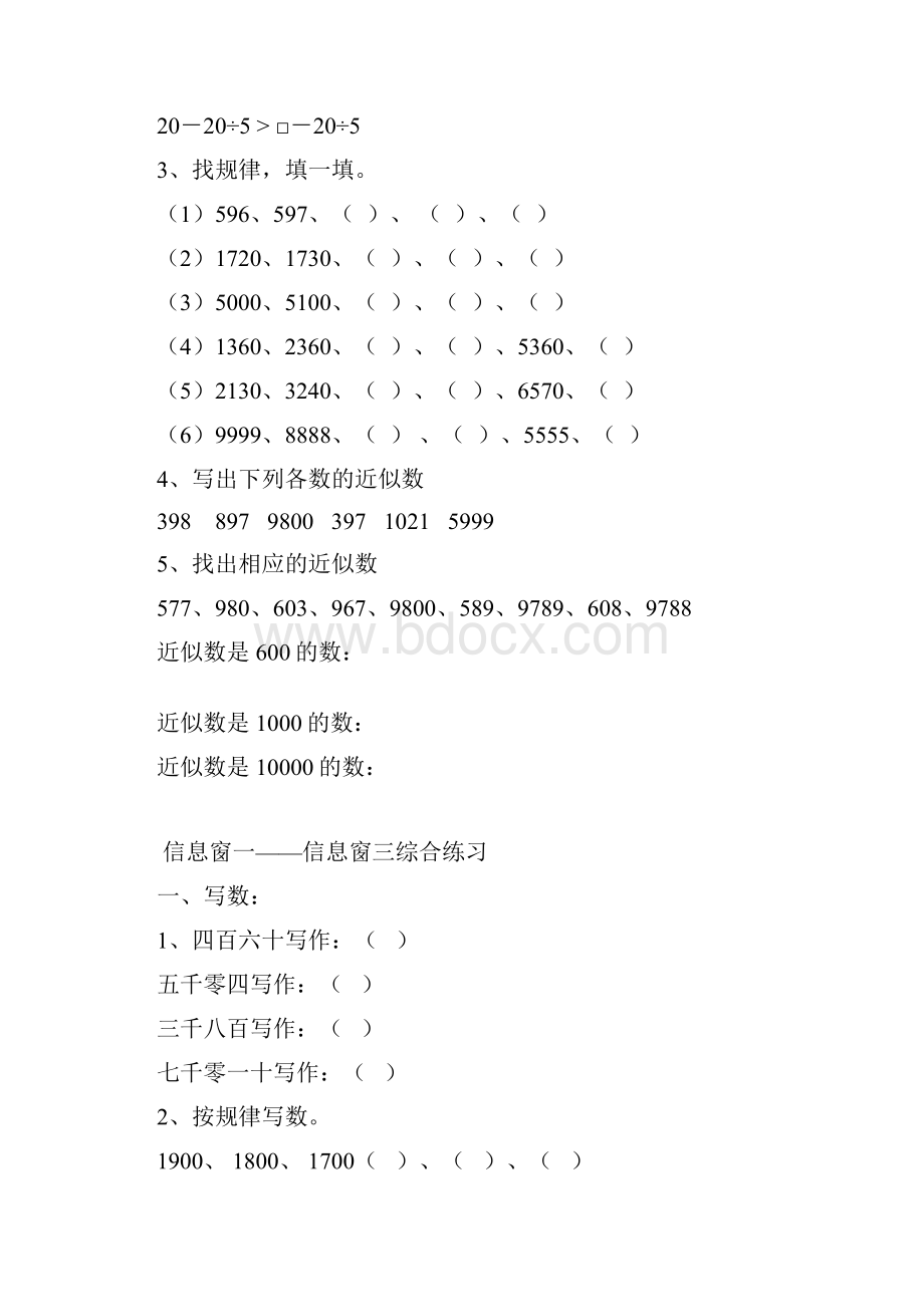 小学数学青岛版二年级下册万以内数的认识练习题 1.docx_第3页