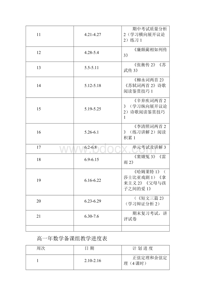 季延中学学年第二学期.docx_第2页