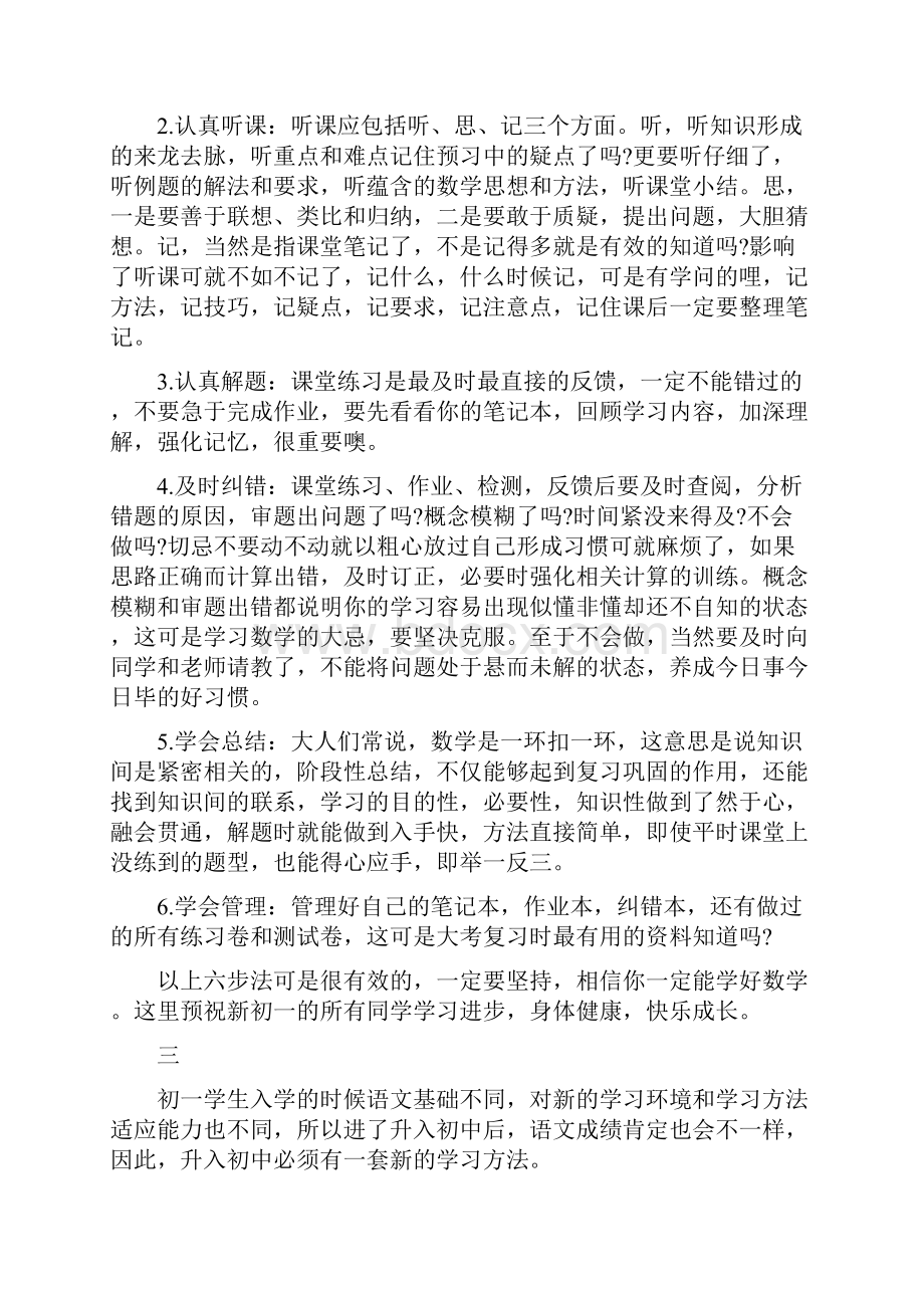 初一新生学习方法指导.docx_第2页