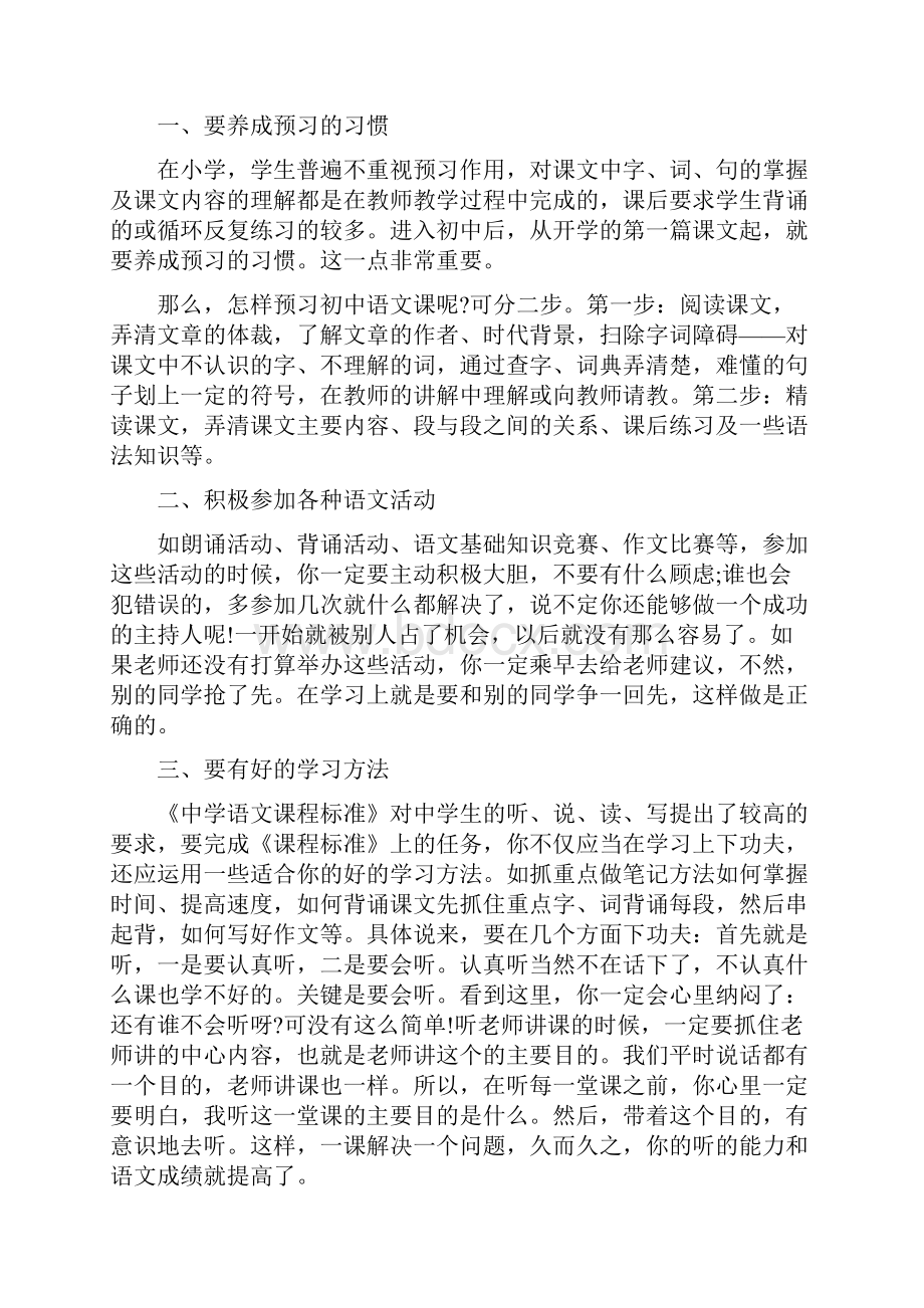 初一新生学习方法指导.docx_第3页