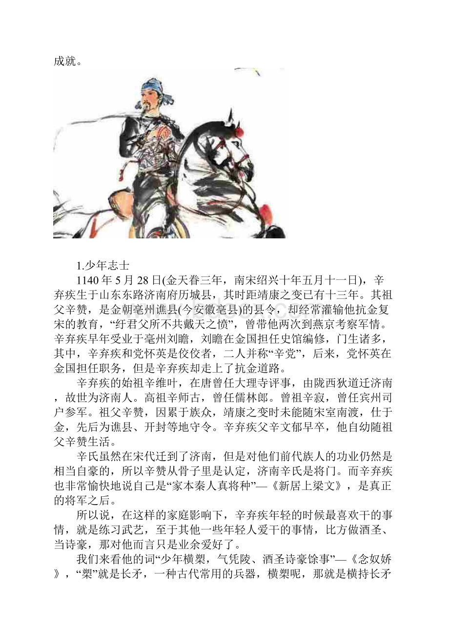 文能提笔安天下武能上马定乾坤能文能武的辛弃疾.docx_第2页