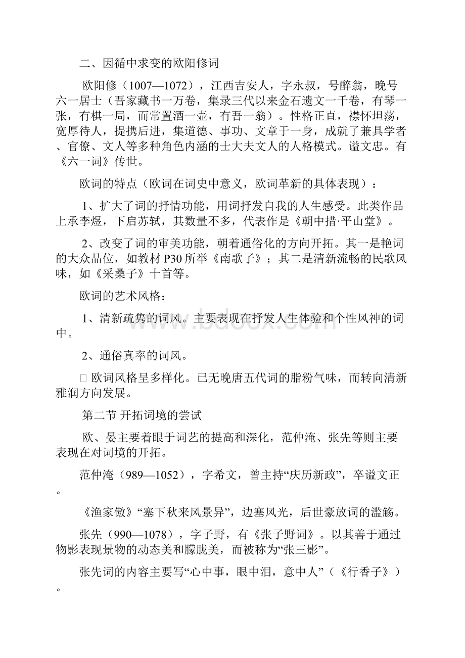 大二下古代文学期末复习材料.docx_第2页