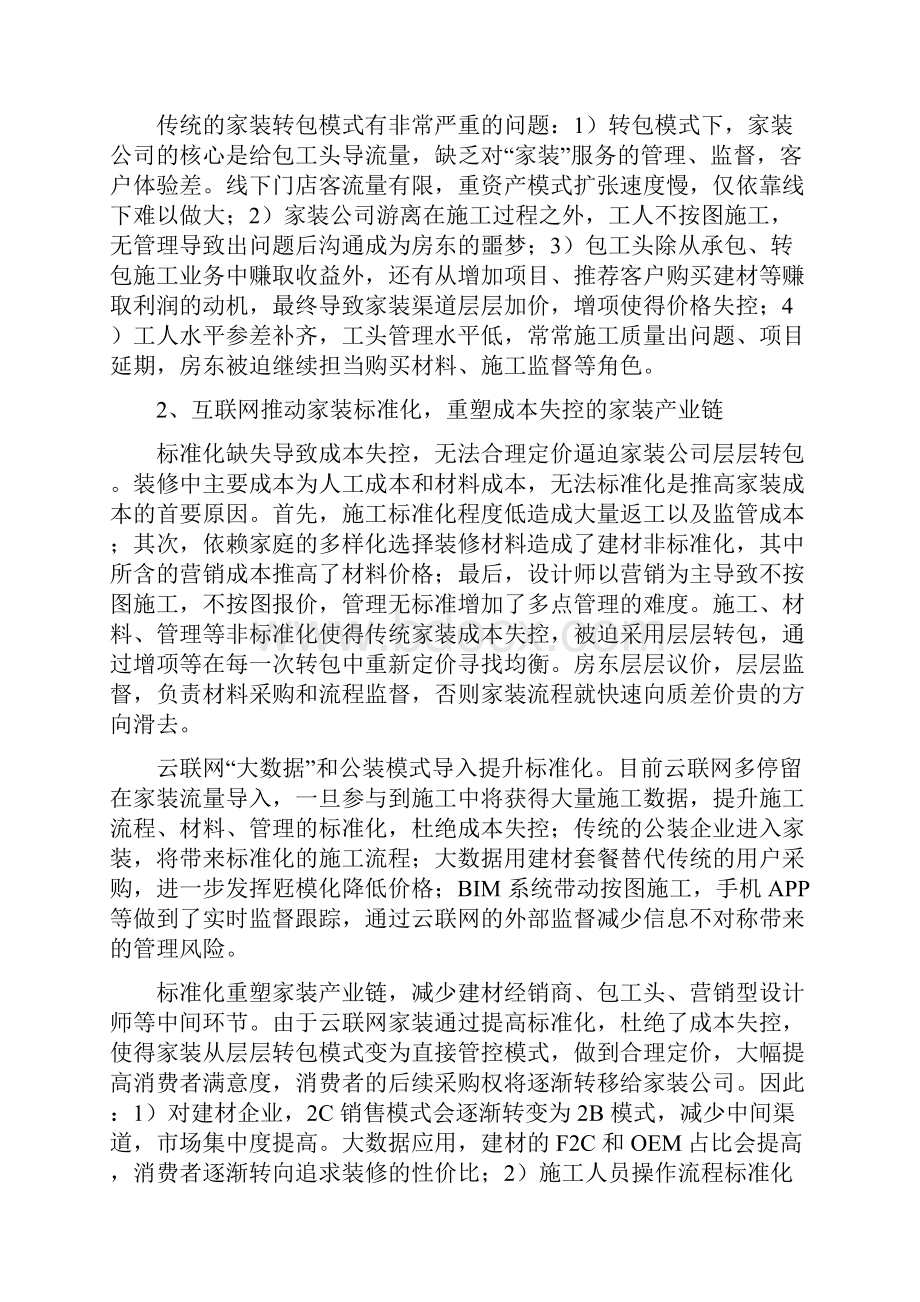 互联网家装行业分析报告.docx_第3页