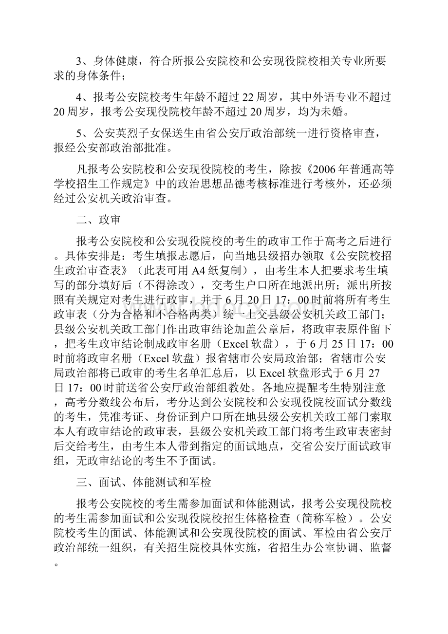 八年级关于做好公安院校和.docx_第2页