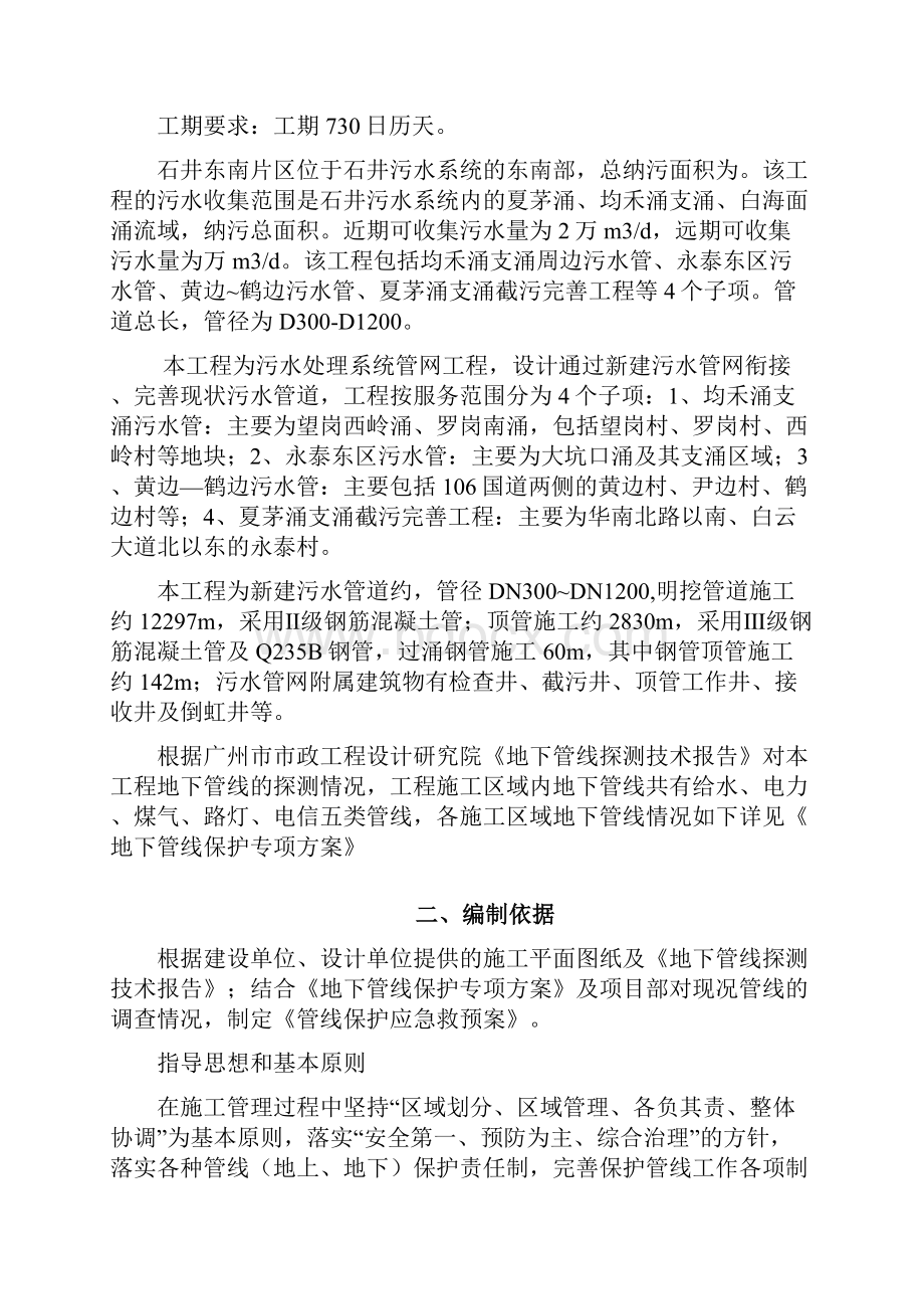 地下管线保护应急预案.docx_第3页