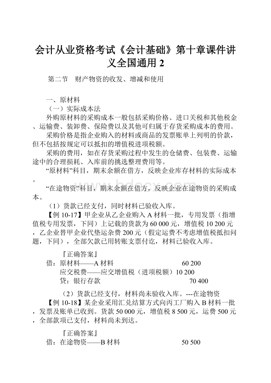 会计从业资格考试《会计基础》第十章课件讲义全国通用2.docx_第1页