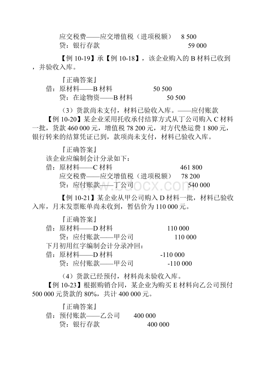 会计从业资格考试《会计基础》第十章课件讲义全国通用2.docx_第2页