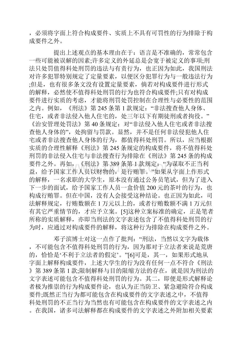 的再提倡实EWR质解释论EWR.docx_第3页