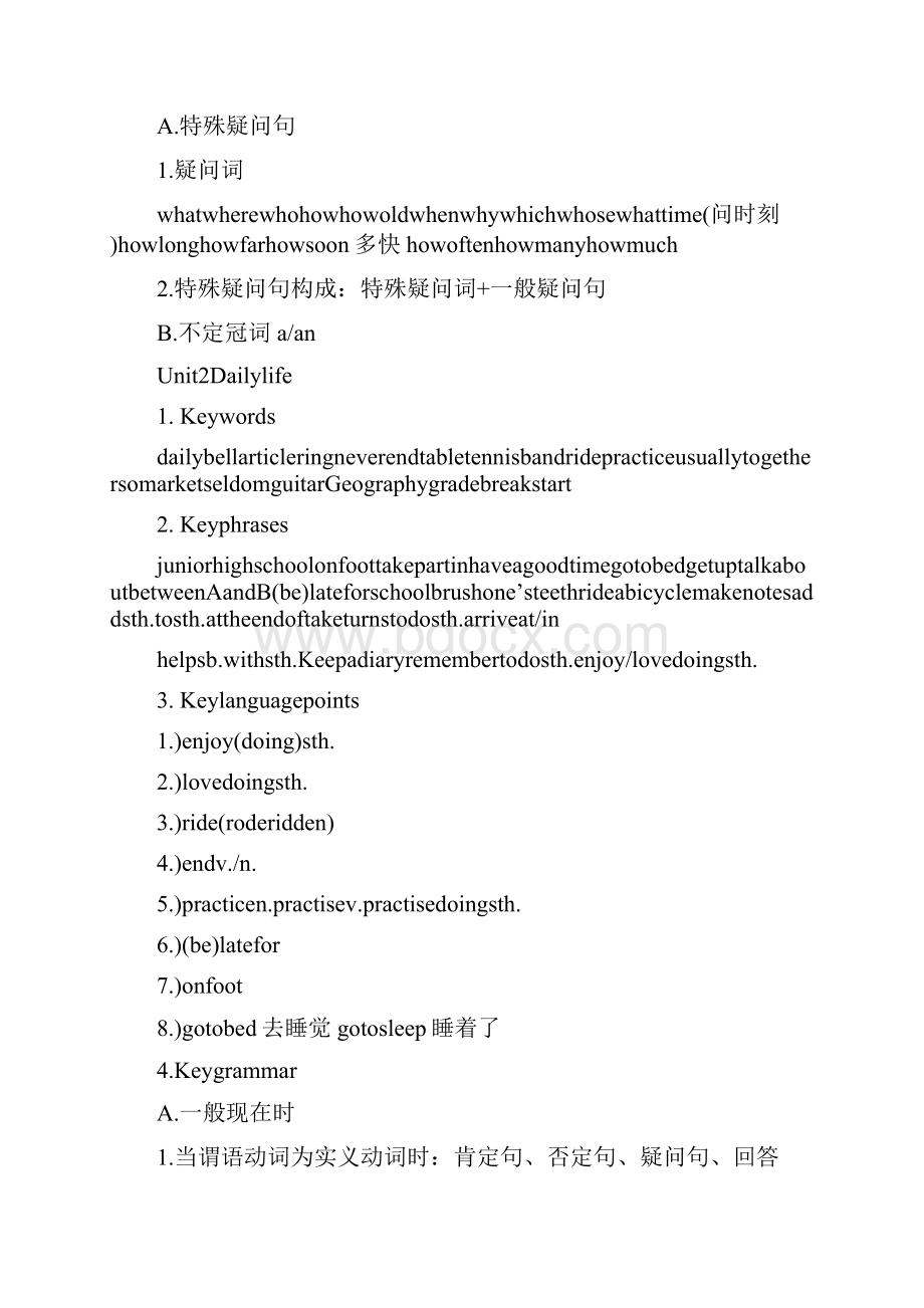 深圳牛津版英语七年级上重点词汇语法.docx_第2页