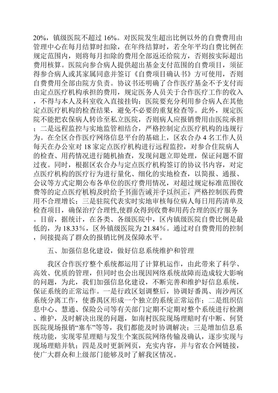 合作医疗工作实践总结精选多篇.docx_第3页