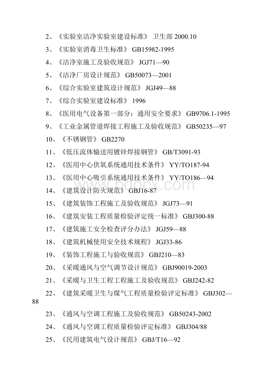 净化实验室施工方案.docx_第2页