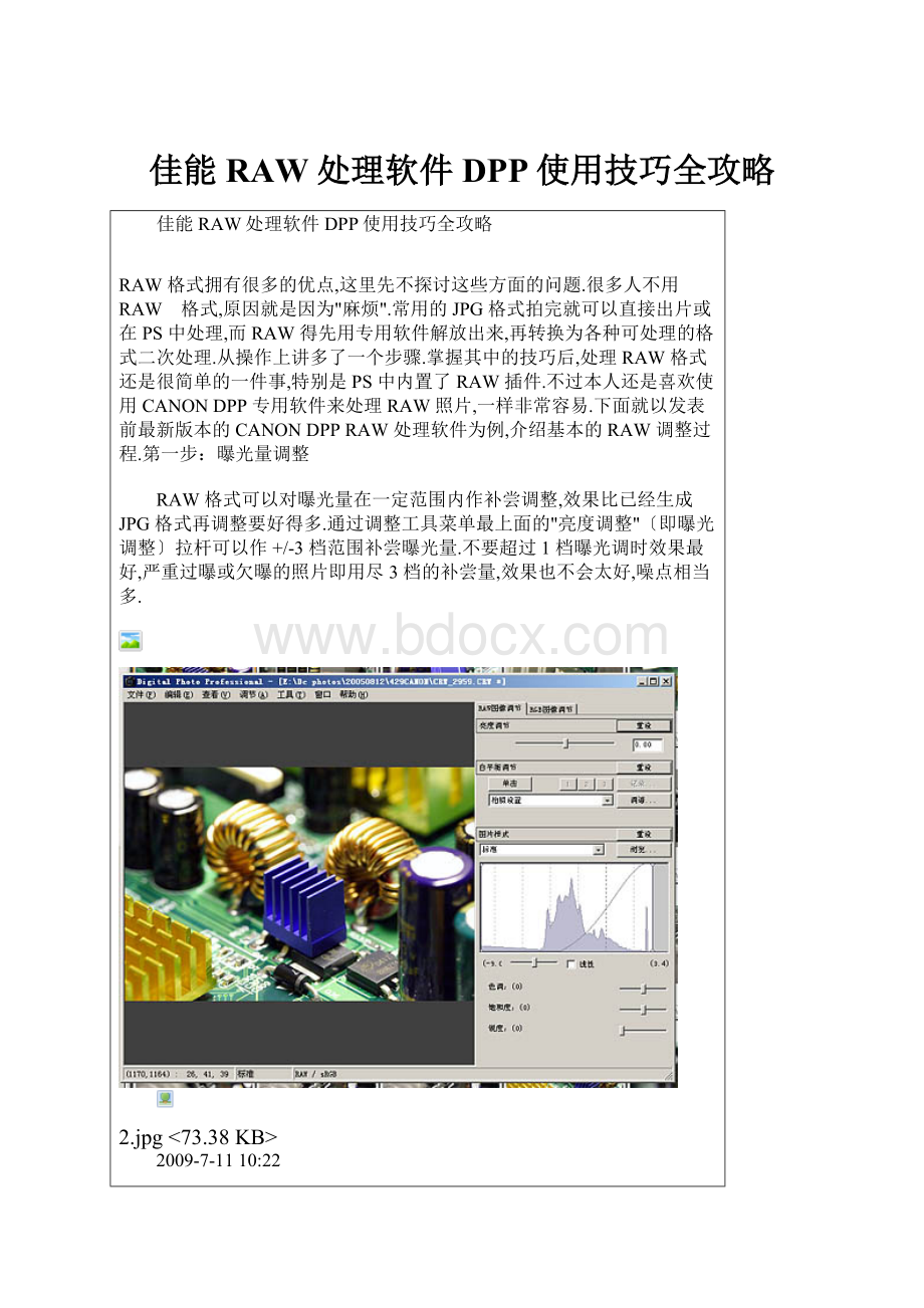 佳能RAW处理软件DPP使用技巧全攻略.docx_第1页
