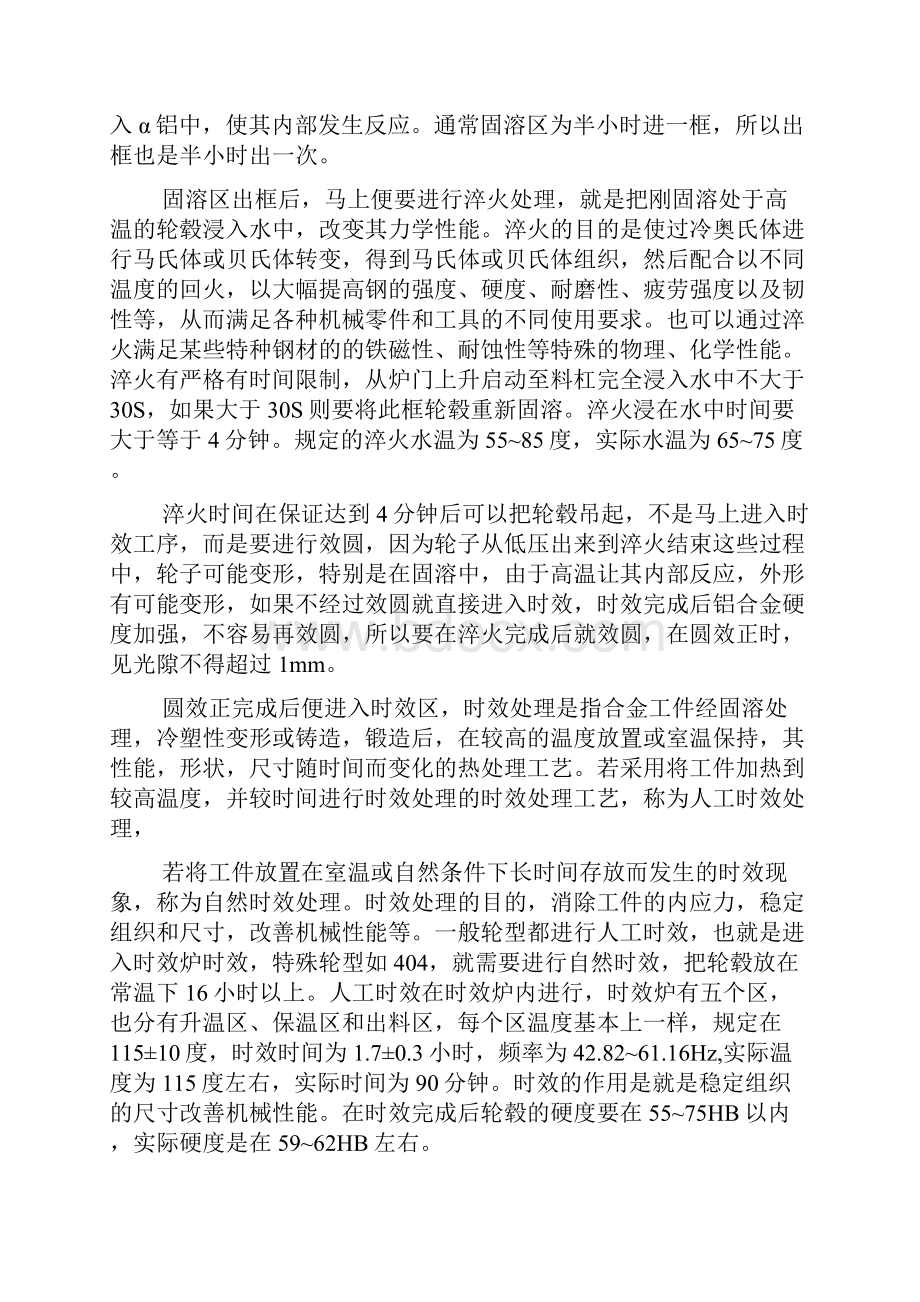 热处理实习心得体会600字多篇.docx_第2页