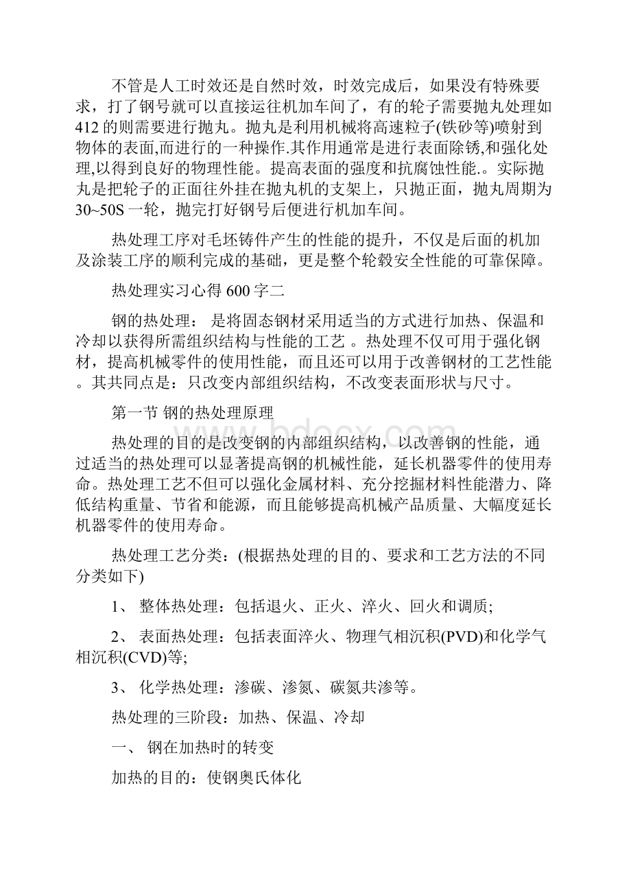 热处理实习心得体会600字多篇.docx_第3页