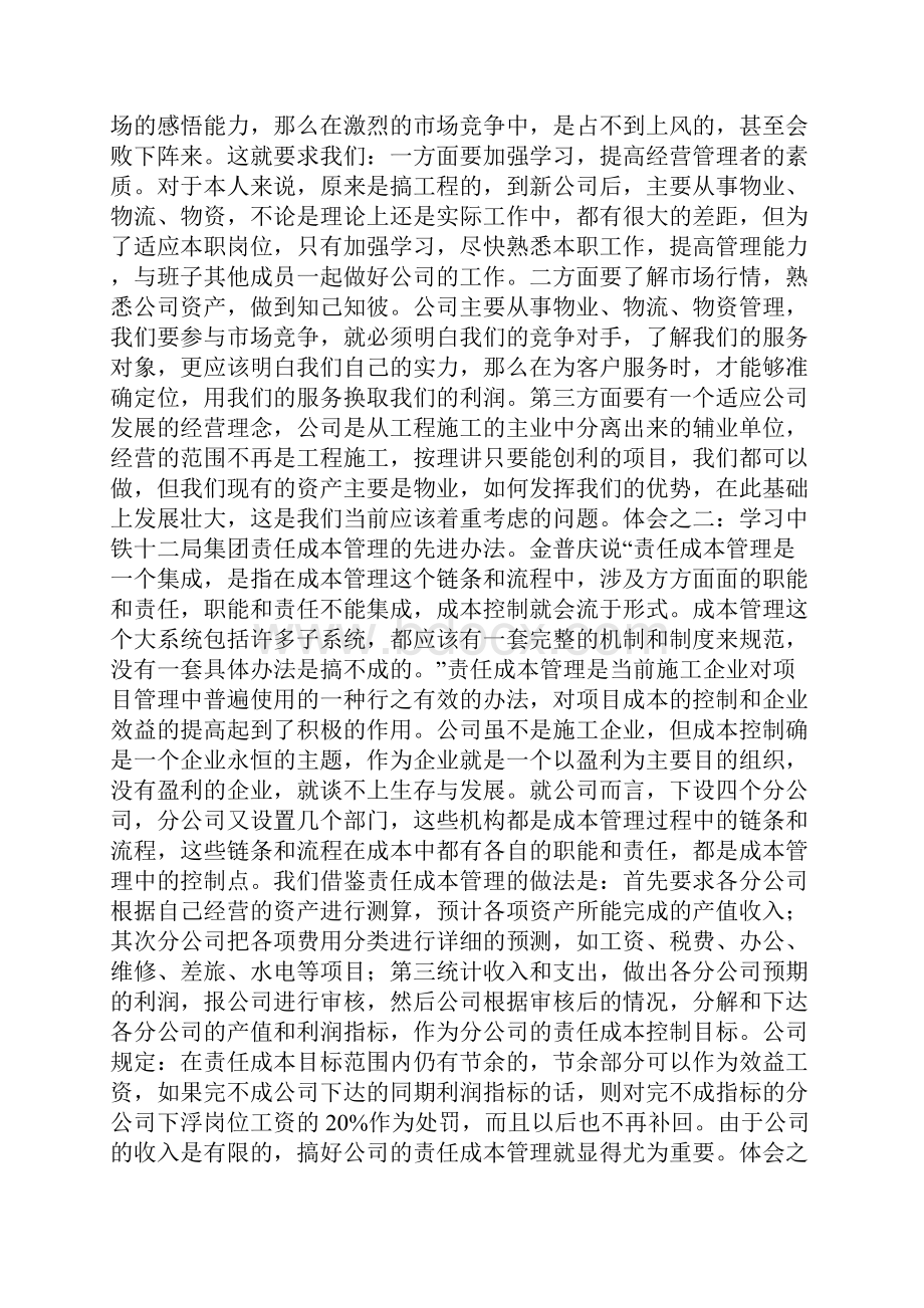 学习劳模精神心得体会1.docx_第3页