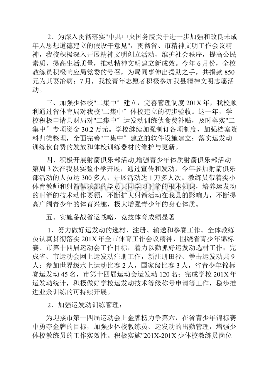 体校教练员年度工作计划总结.docx_第2页