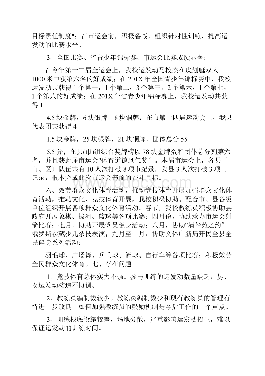 体校教练员年度工作计划总结.docx_第3页