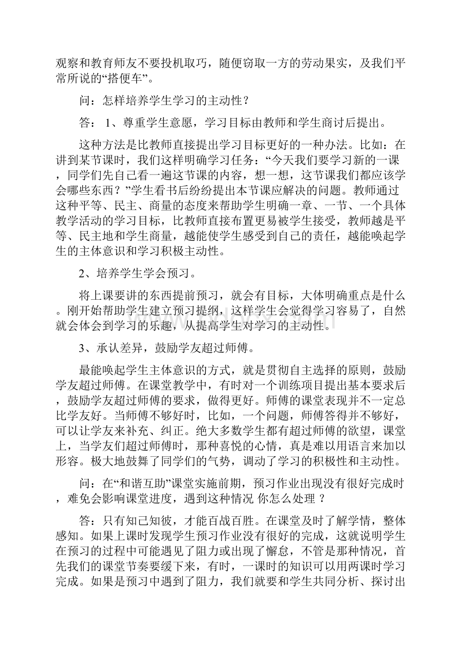 和谐互助问答黄义东.docx_第3页