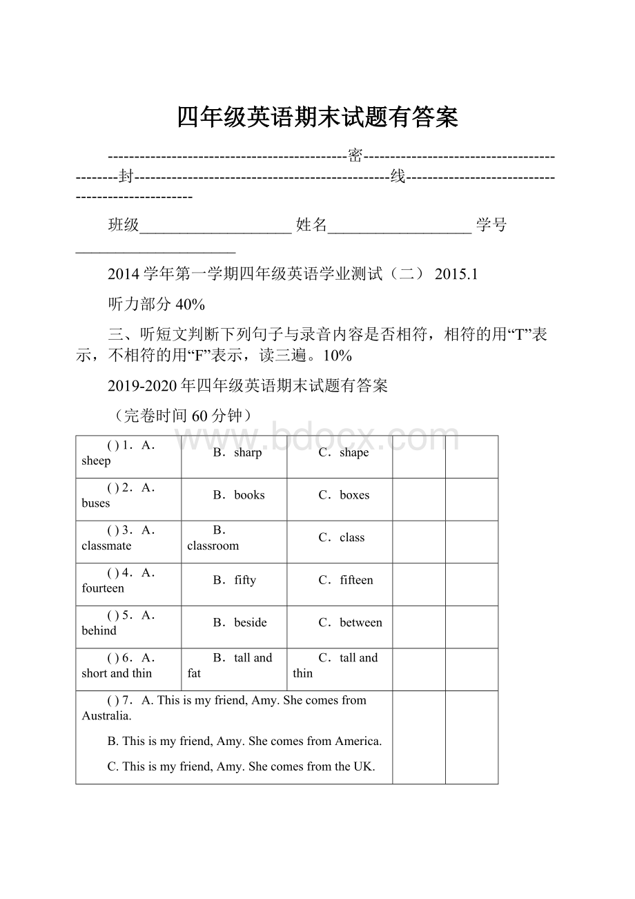 四年级英语期末试题有答案.docx