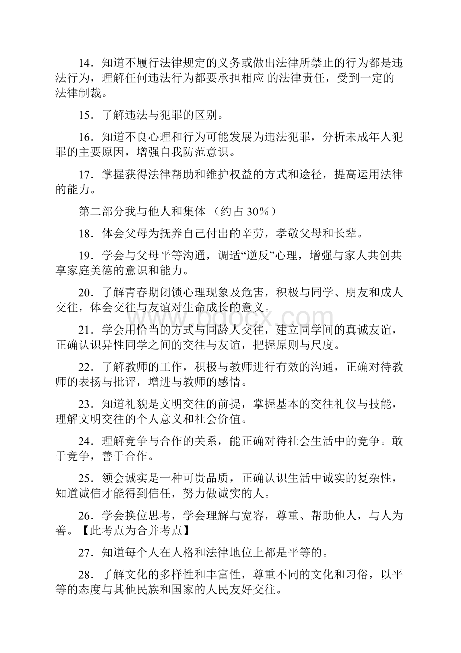 中考安徽思想品德历史考试纲要开卷资料.docx_第2页