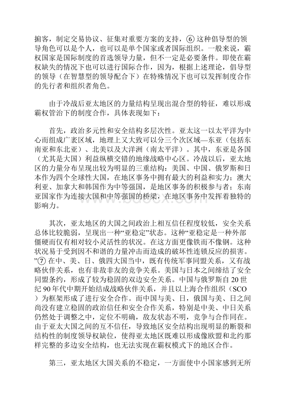 东盟在亚太多边安全合作进程中的角色分析.docx_第3页